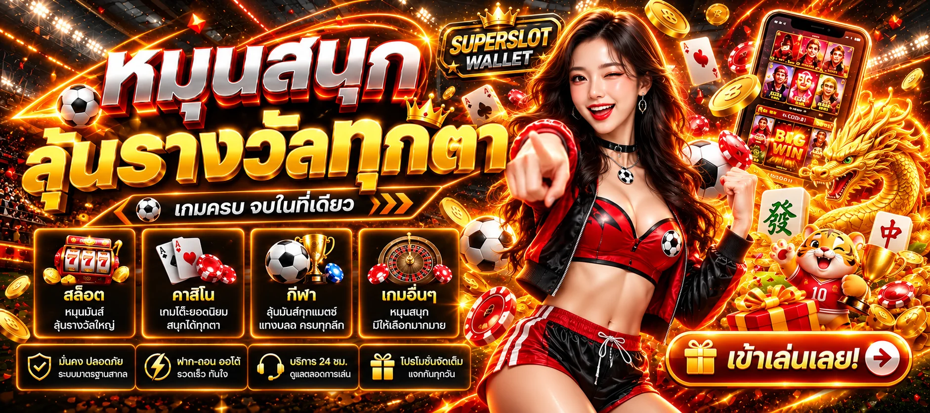 สล็อตออนไลน์และเกมหลายหมวดของ SUPERSLOT WALLET